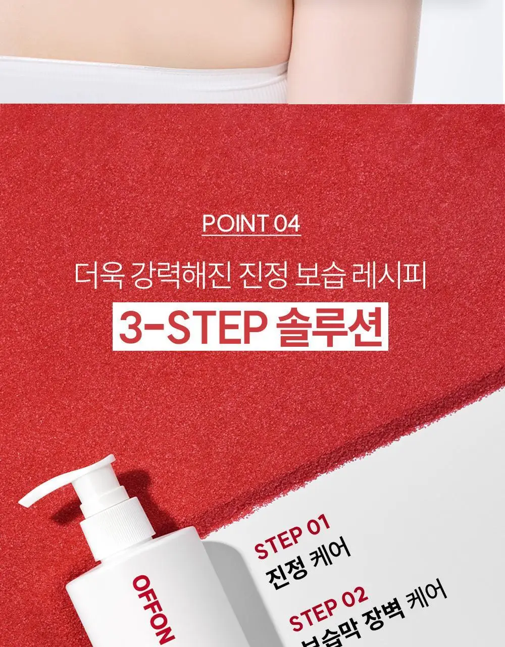 오프온 킵 캄 앤드 리페어 바디로션 300ml 상세페이지 28