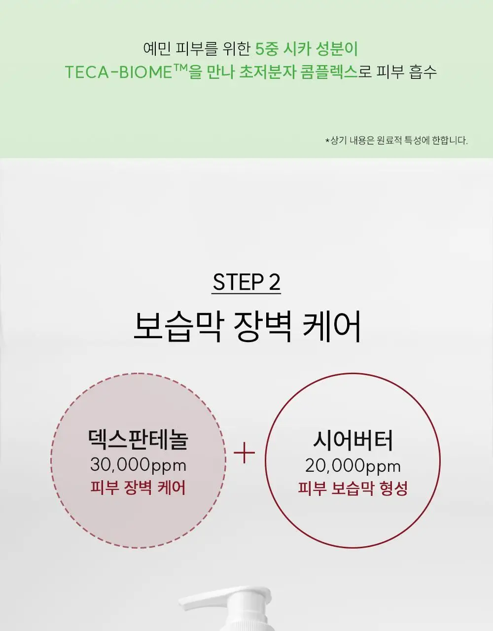 오프온 킵 캄 앤드 리페어 바디로션 300ml 상세페이지 33