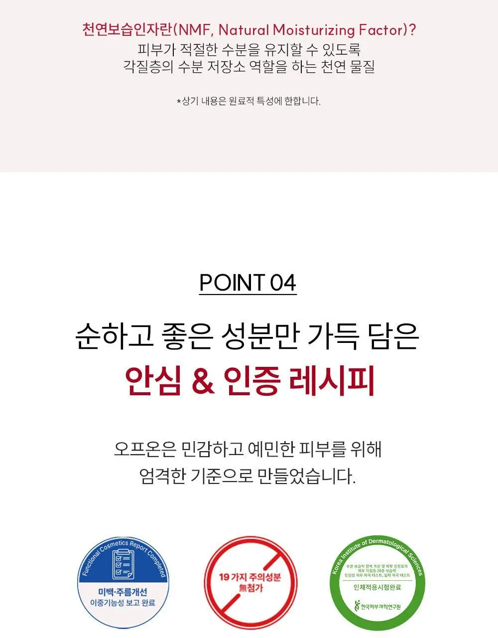 오프온 킵 캄 앤드 리페어 바디로션 300ml 상세페이지 36