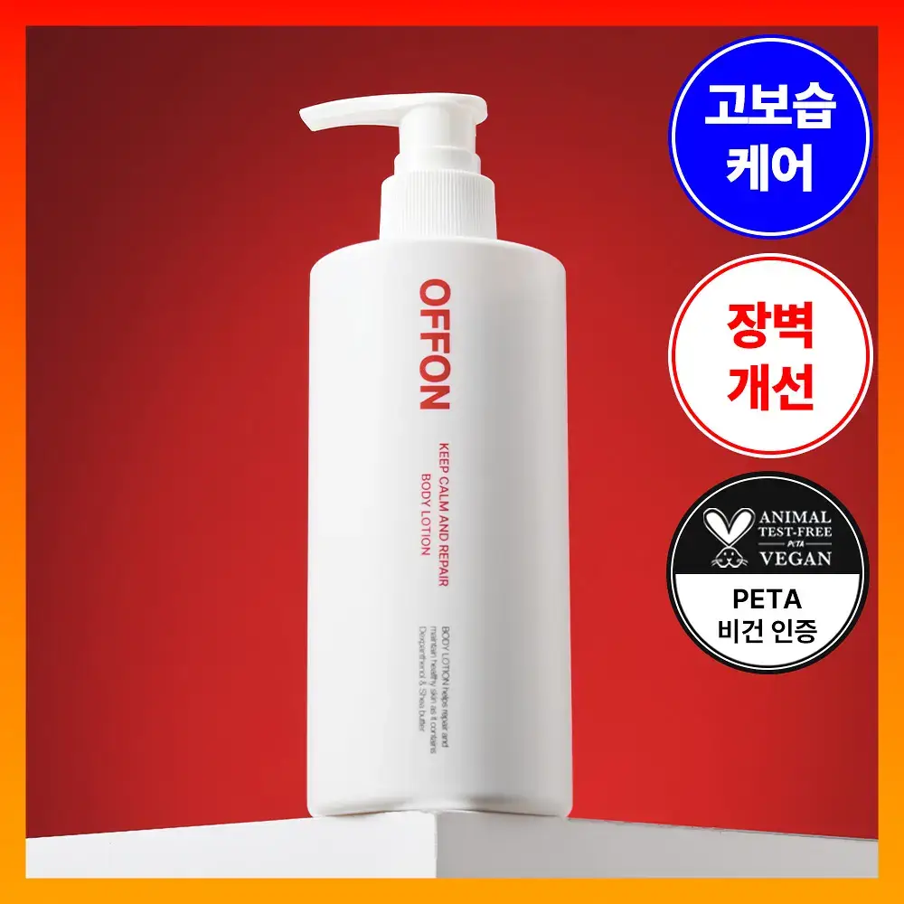 오프온 킵 캄 앤드 리페어 바디로션 300ml