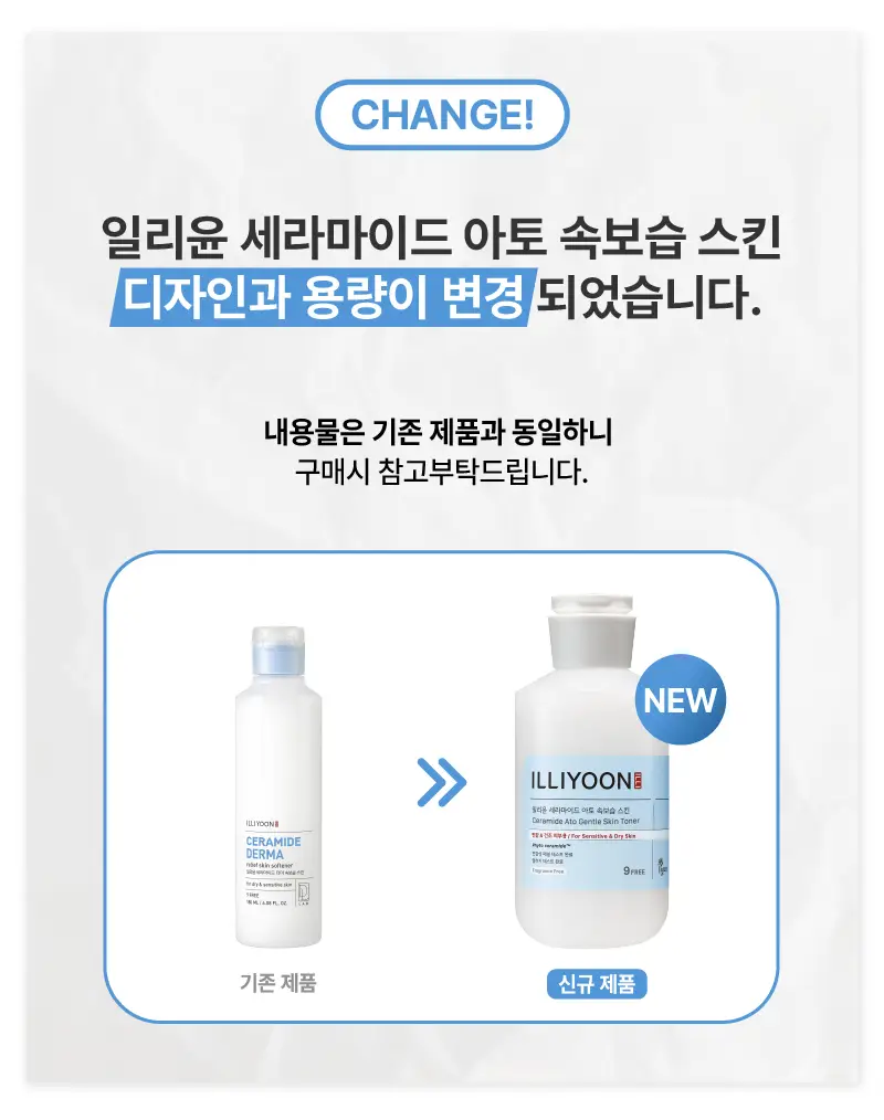 일리윤 세라마이드 아토 속보습 스킨 250ML 상세페이지 2