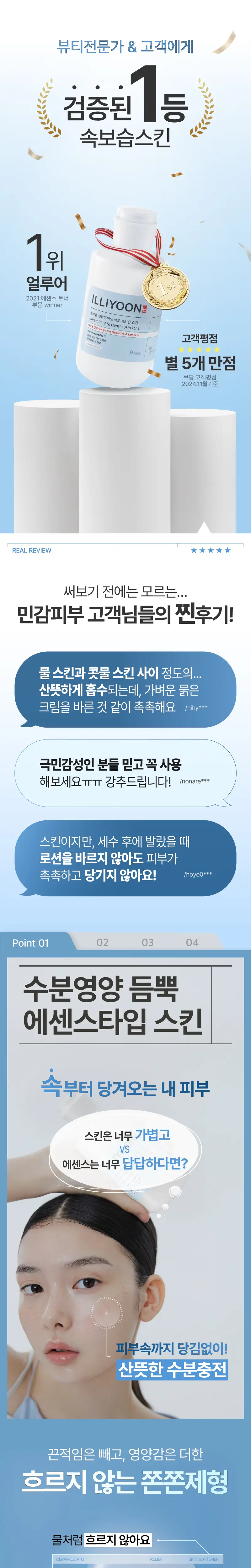 일리윤 세라마이드 아토 속보습 스킨 250ML 상세페이지 7