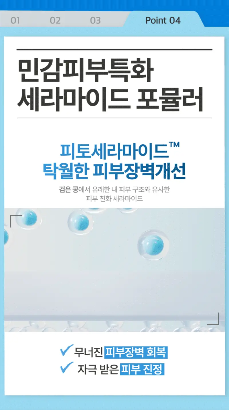 일리윤 세라마이드 아토 속보습 스킨 250ML 상세페이지 11