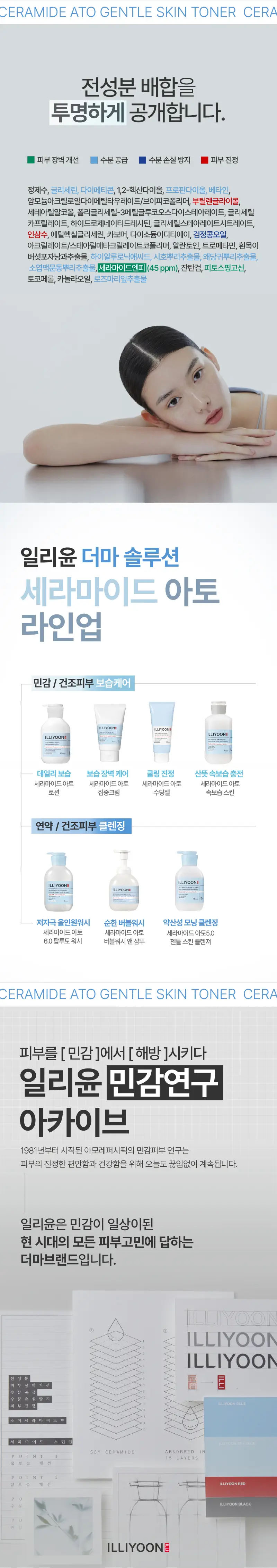 일리윤 세라마이드 아토 속보습 스킨 250ML 상세페이지 12