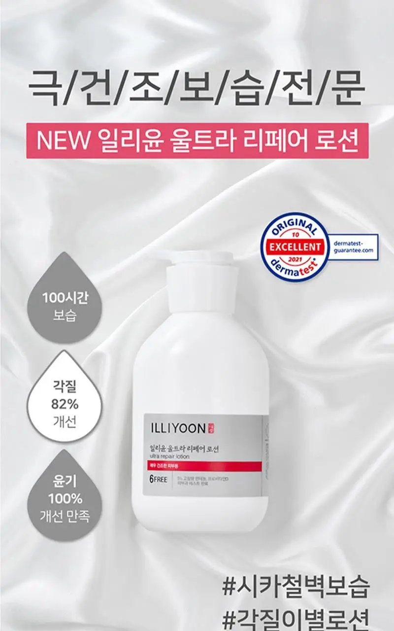 일리윤 울트라 리페어 로션 350ML 상세페이지 2