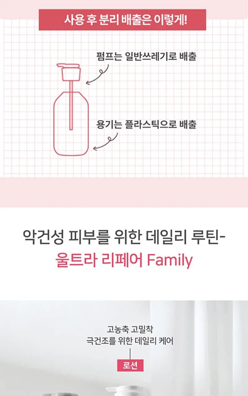일리윤 울트라 리페어 로션 350ML 상세페이지 19