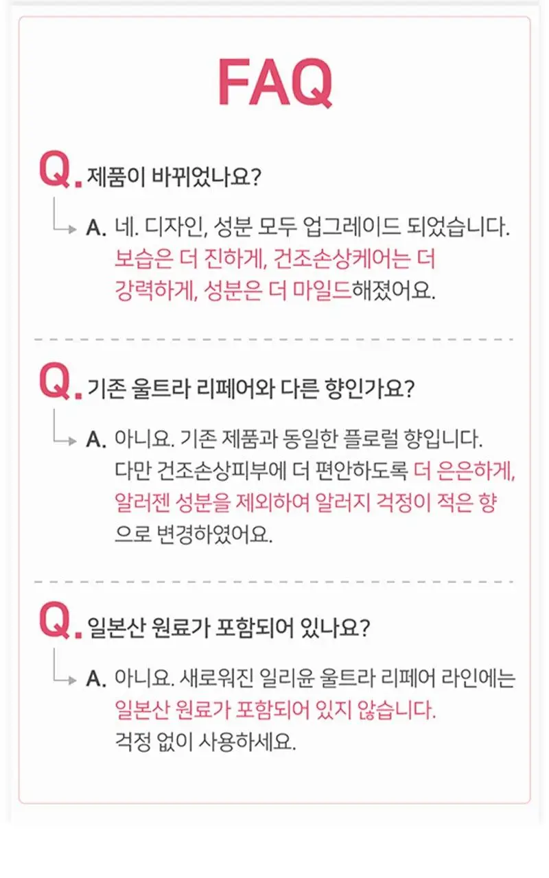 일리윤 울트라 리페어 로션 350ML 상세페이지 21