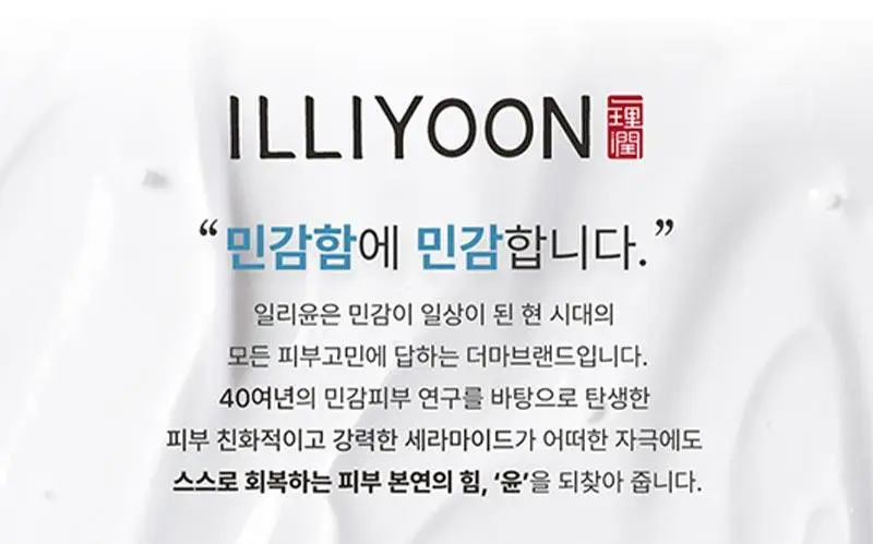 일리윤 울트라 리페어 로션 350ML 상세페이지 22