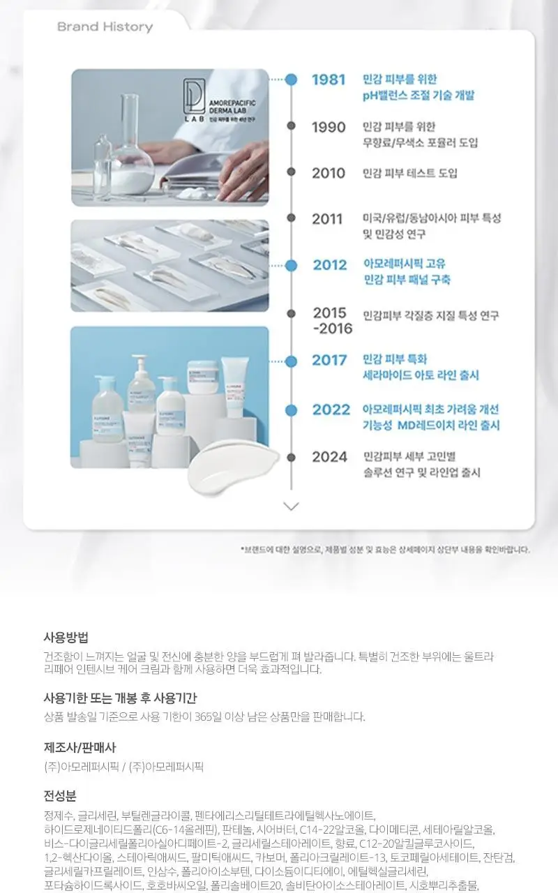 일리윤 울트라 리페어 로션 350ML 상세페이지 23