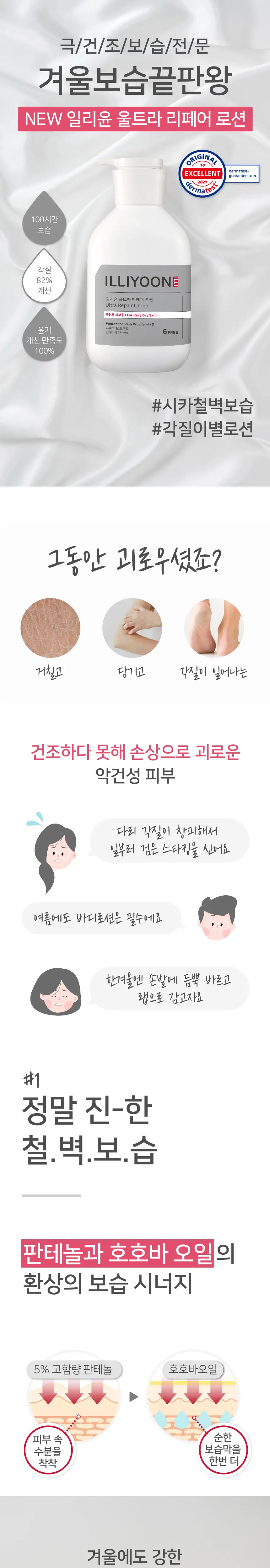 일리윤 울트라 리페어 로션 600ML(올영 단독용량) 상세페이지 2