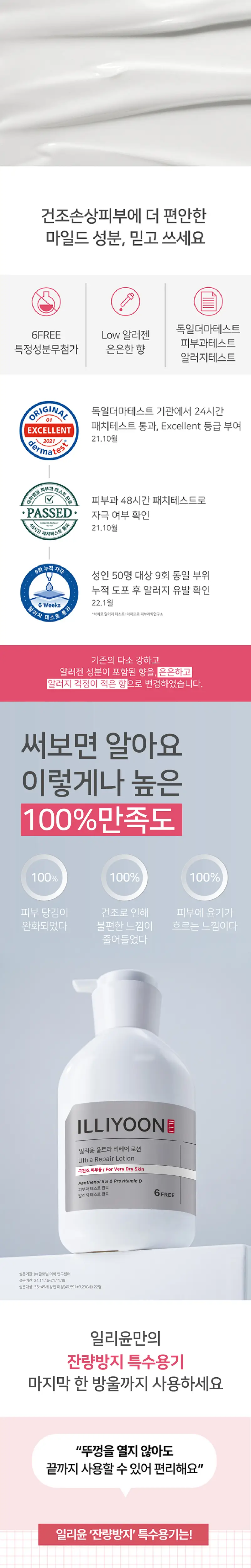 일리윤 울트라 리페어 로션 600ML(올영 단독용량) 상세페이지 4