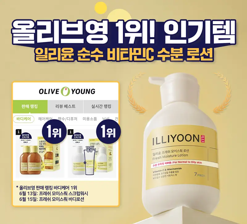 일리윤 프레쉬 모이스춰 로션 350+100ML 상세페이지 2