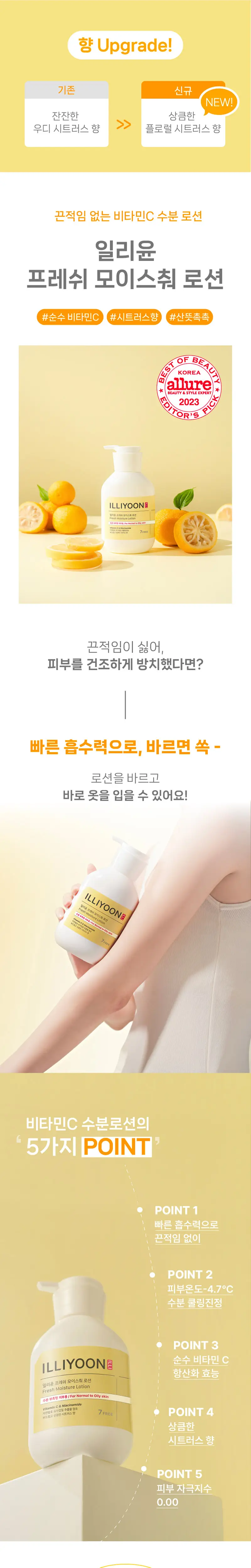 일리윤 프레쉬 모이스춰 로션 350+100ML 상세페이지 3