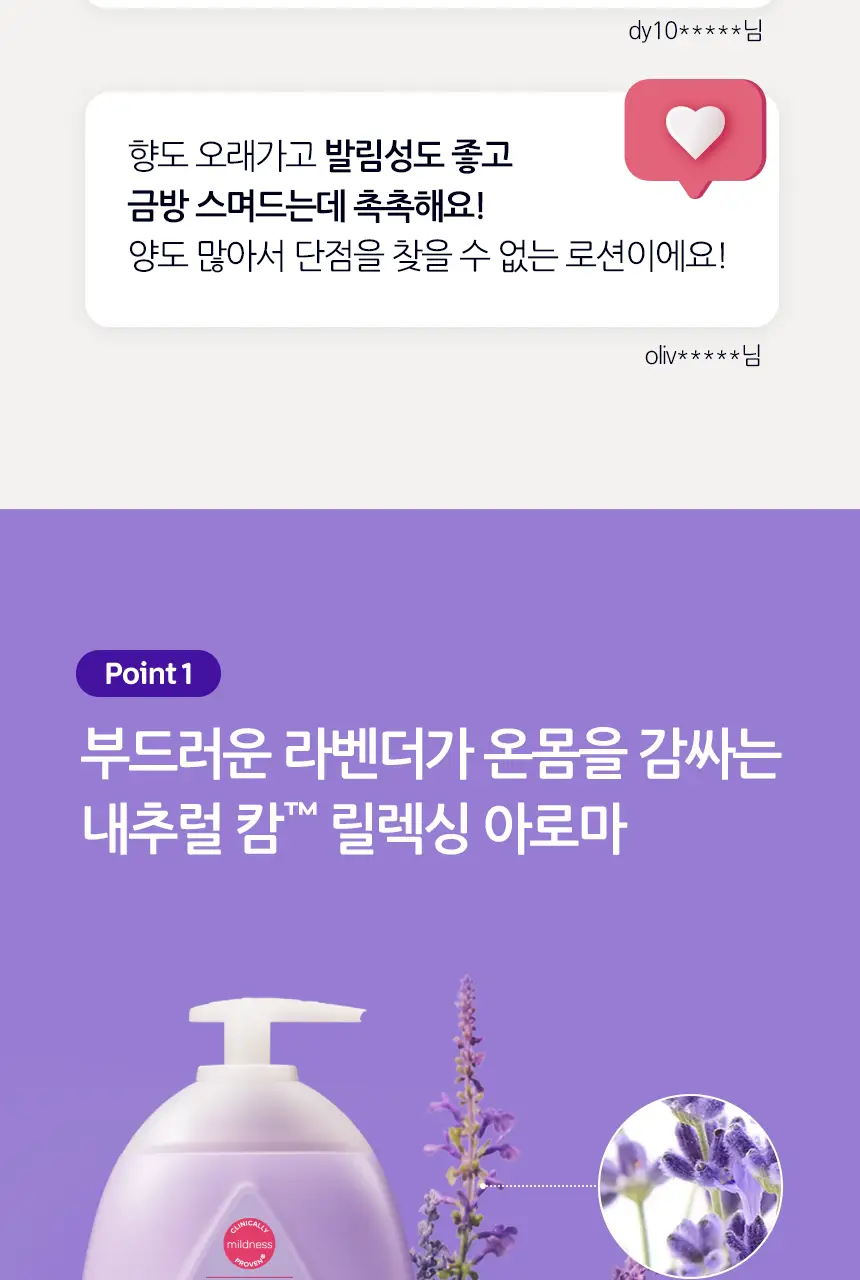 존슨즈 베드타임 베이비 로션 100ml 상세페이지 4