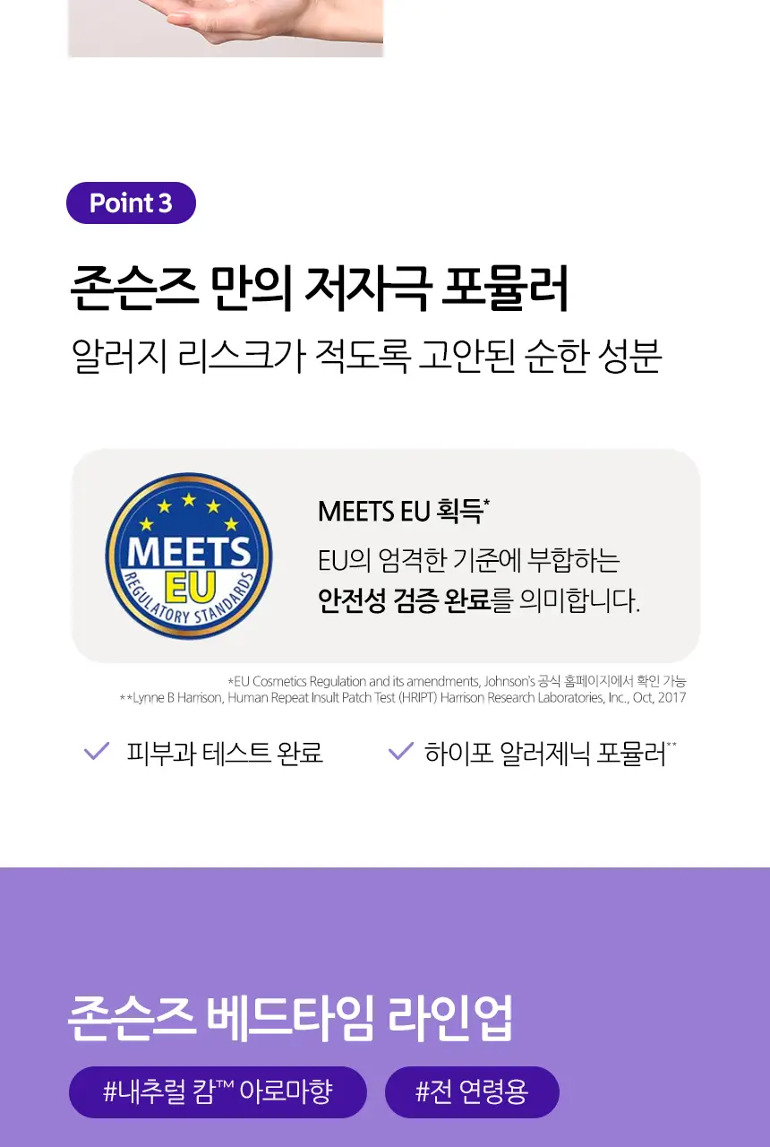 존슨즈 베드타임 베이비 로션 100ml 상세페이지 7