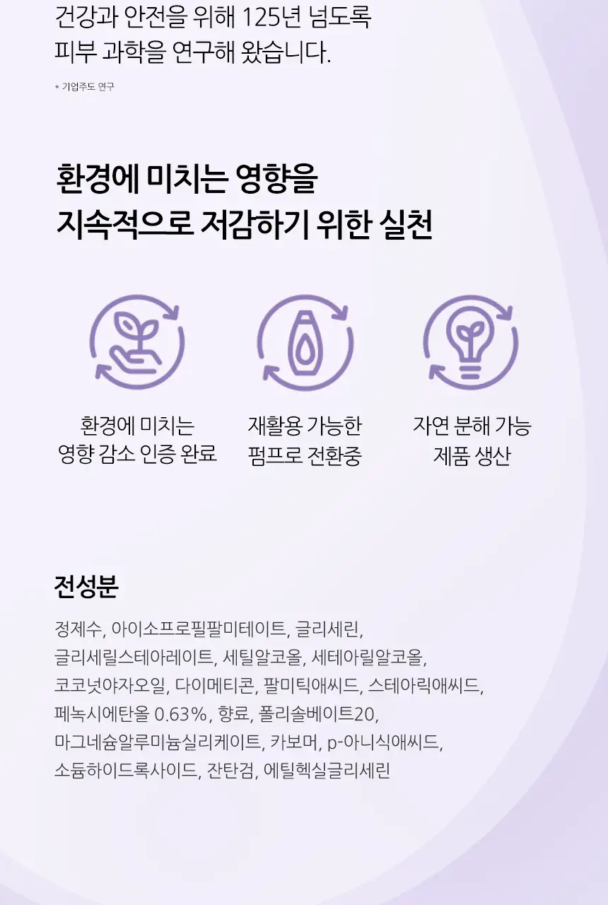존슨즈 베드타임 베이비 로션 100ml 상세페이지 9