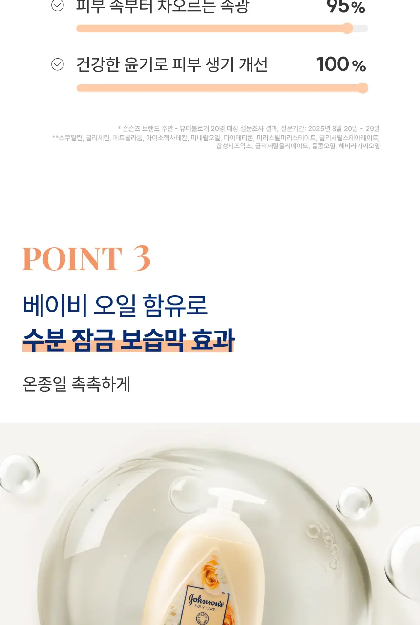 존슨즈 뷰티 로션 500ml 3종 택 1 (청순형광등/물먹복숭아/속광로즈) 상세페이지 12