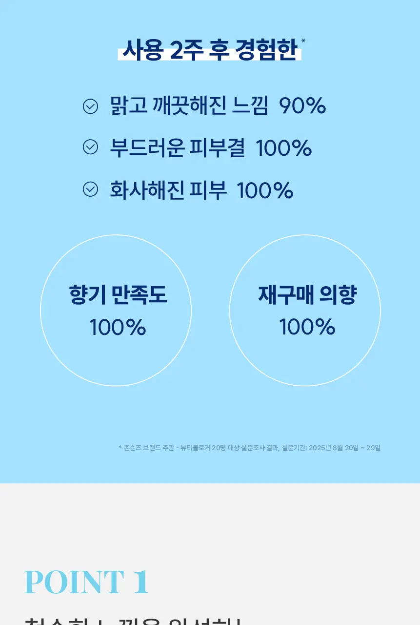 존슨즈 뷰티 로션 500ml 3종 택 1 (청순형광등/물먹복숭아/속광로즈) 상세페이지 21