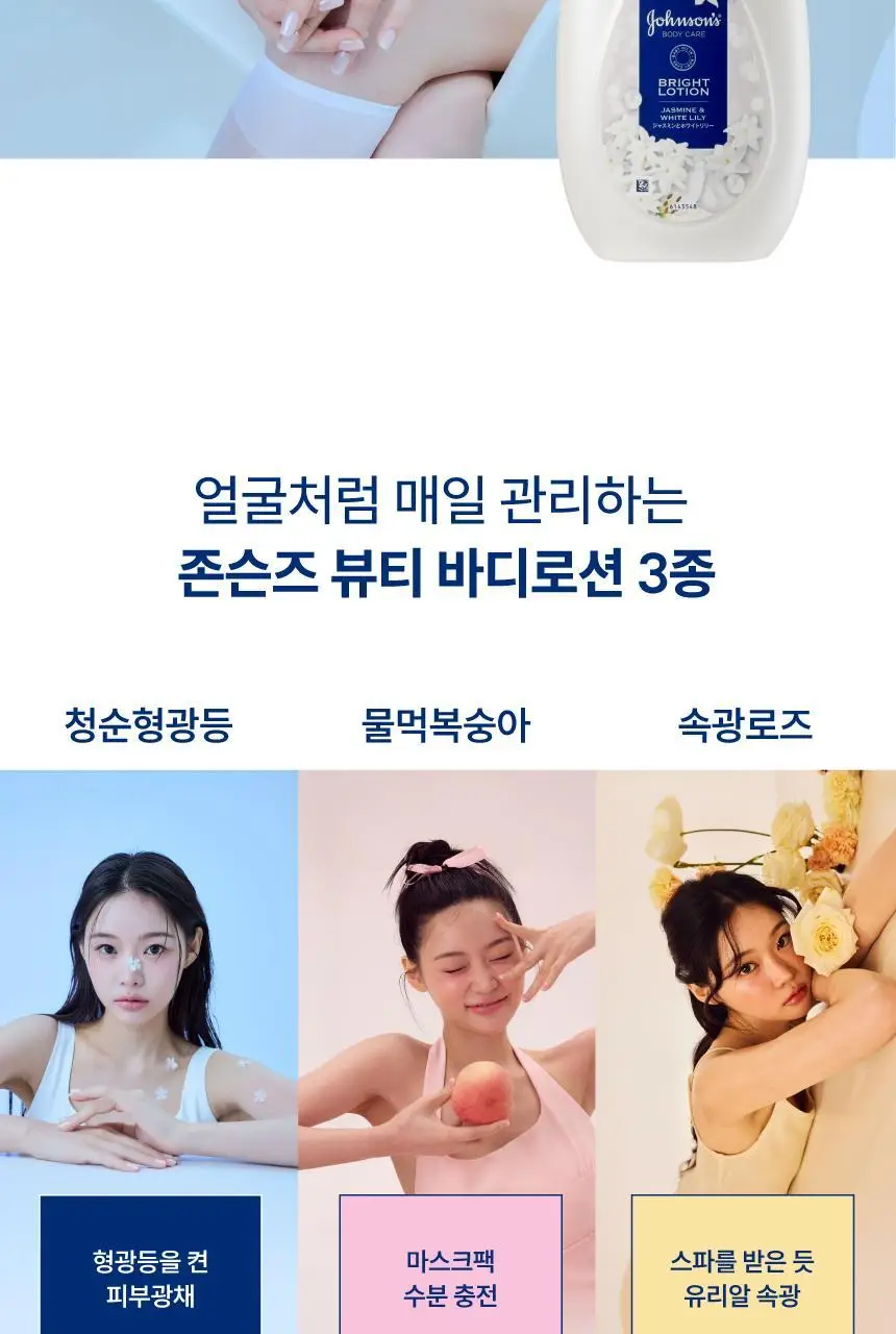 존슨즈 뷰티 로션 500ml 3종 택 1 (청순형광등/물먹복숭아/속광로즈) 상세페이지 32