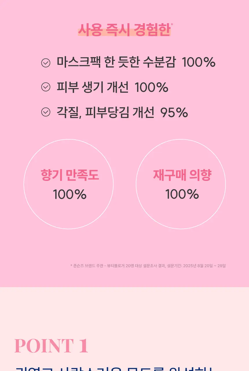 존슨즈 뷰티 로션 500ml 3종 택 1 (청순형광등/물먹복숭아/속광로즈) 상세페이지 37