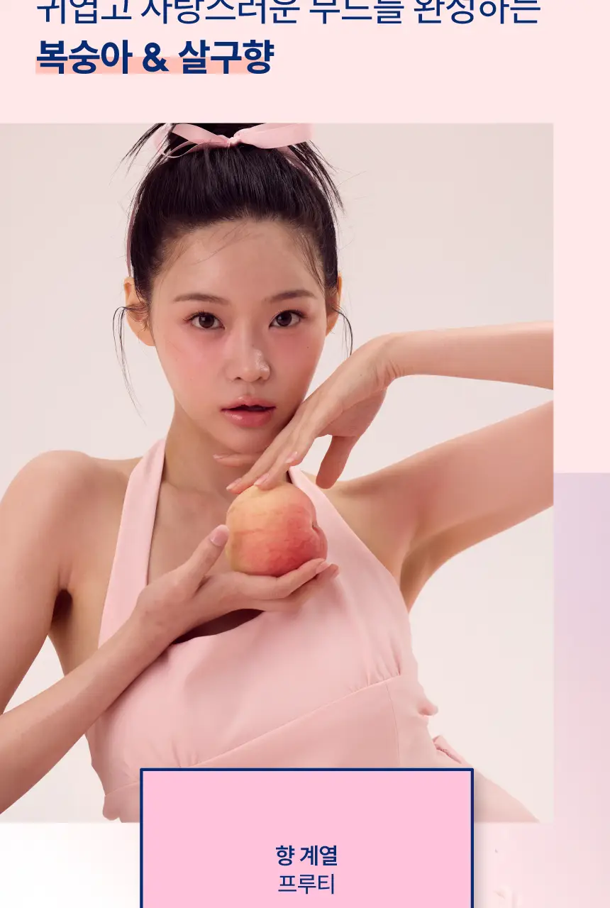 존슨즈 뷰티 로션 500ml 3종 택 1 (청순형광등/물먹복숭아/속광로즈) 상세페이지 38