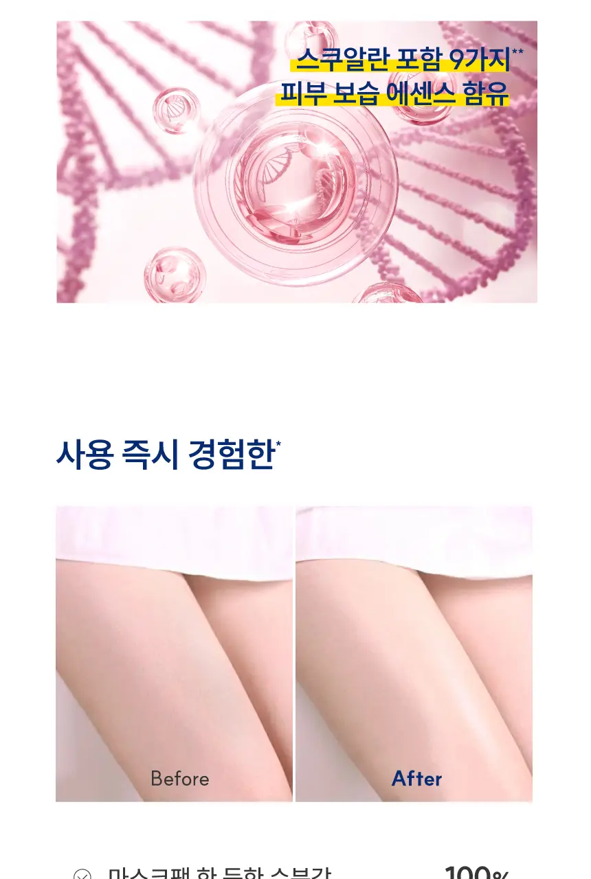 존슨즈 뷰티 로션 500ml 3종 택 1 (청순형광등/물먹복숭아/속광로즈) 상세페이지 43