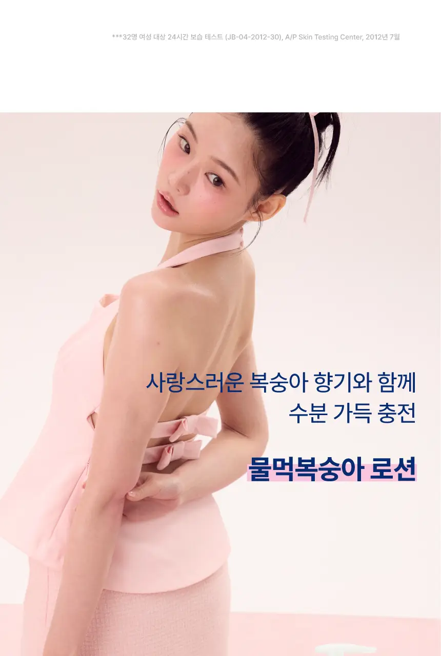 존슨즈 뷰티 로션 500ml 3종 택 1 (청순형광등/물먹복숭아/속광로즈) 상세페이지 47