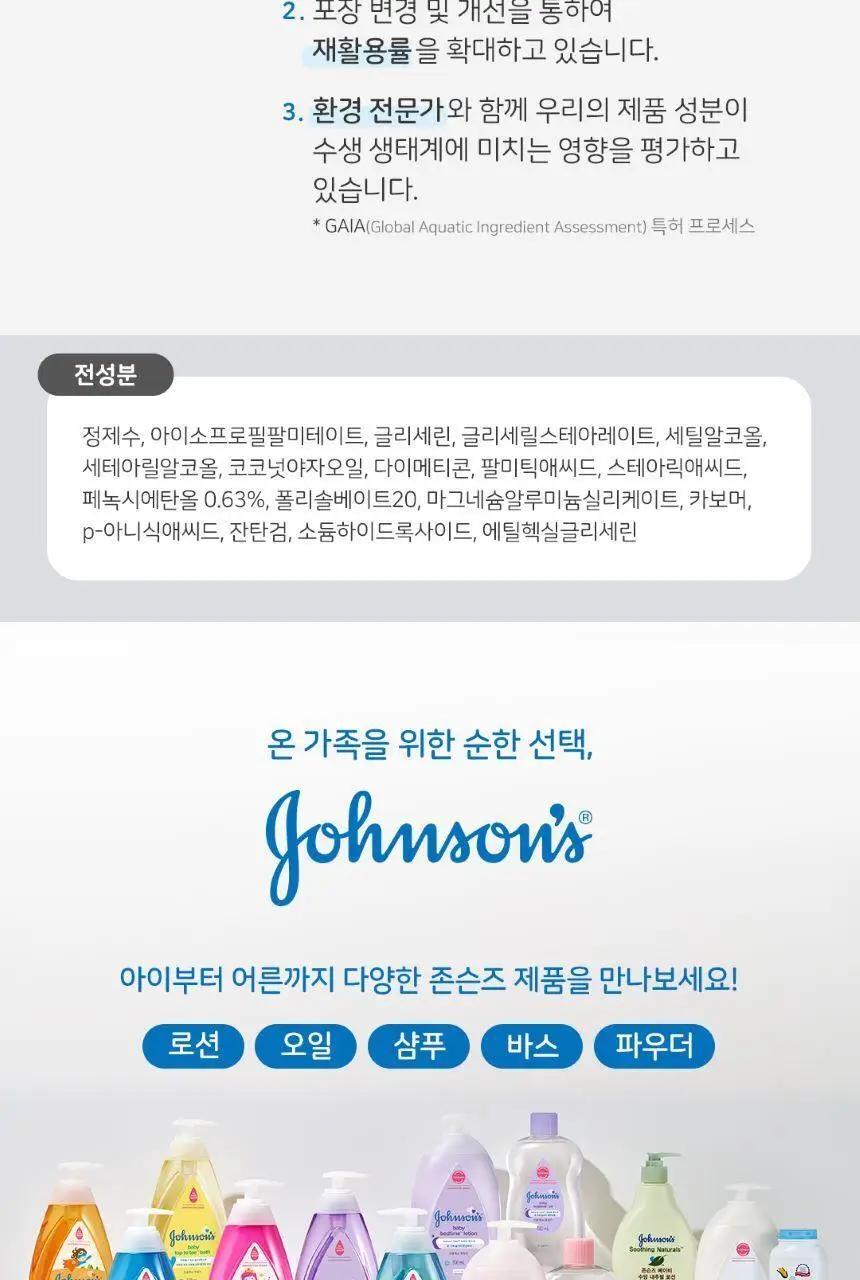 존슨즈 화이트 로션 500ml 상세페이지 10