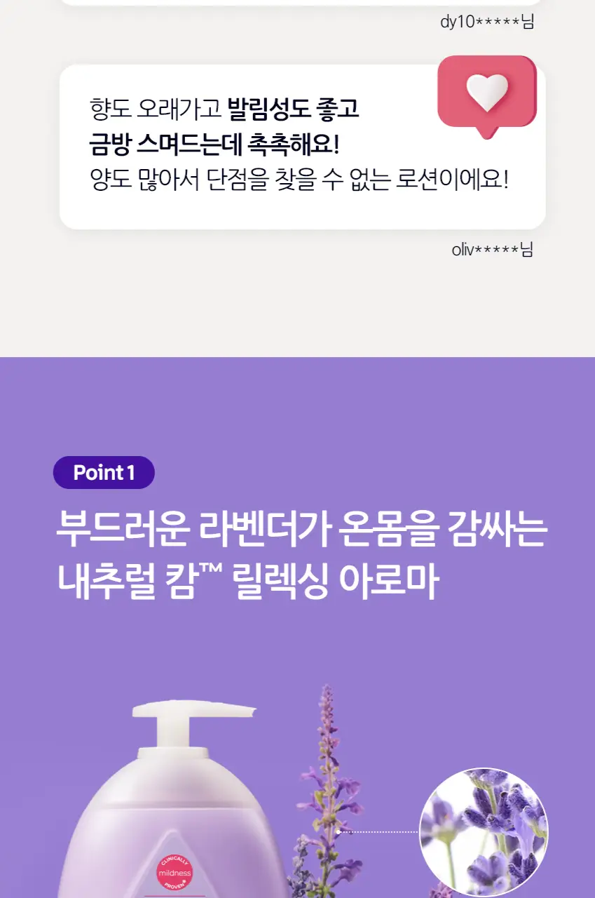 존슨즈베이비 베드타임 로션 더블 기획(500ml+500ml) 상세페이지 4