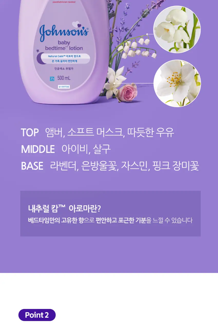 존슨즈베이비 베드타임 로션 더블 기획(500ml+500ml) 상세페이지 5