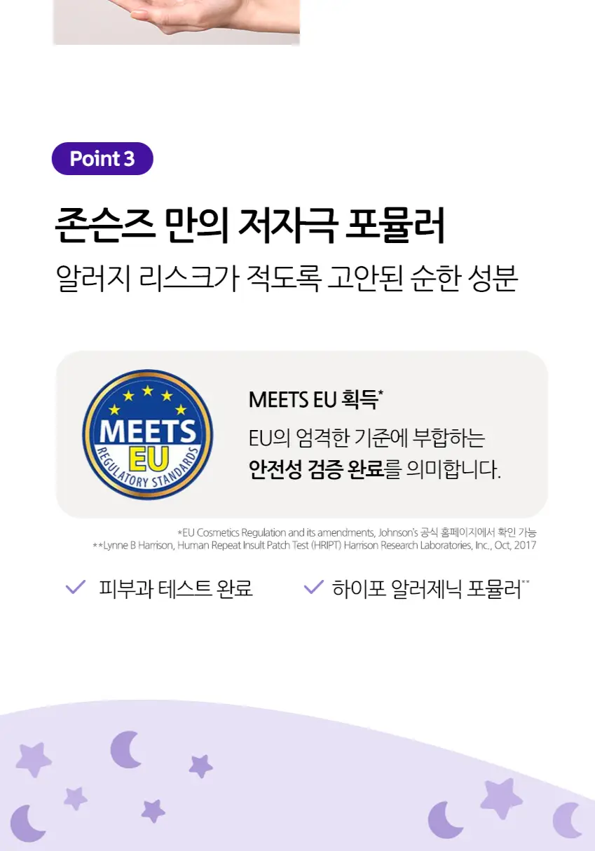 존슨즈베이비 베드타임 로션 더블 기획(500ml+500ml) 상세페이지 7