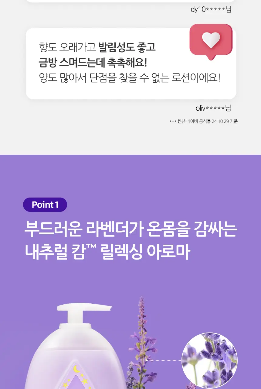 존슨즈베이비 베드타임 로션 500ml (아로마향) 상세페이지 4