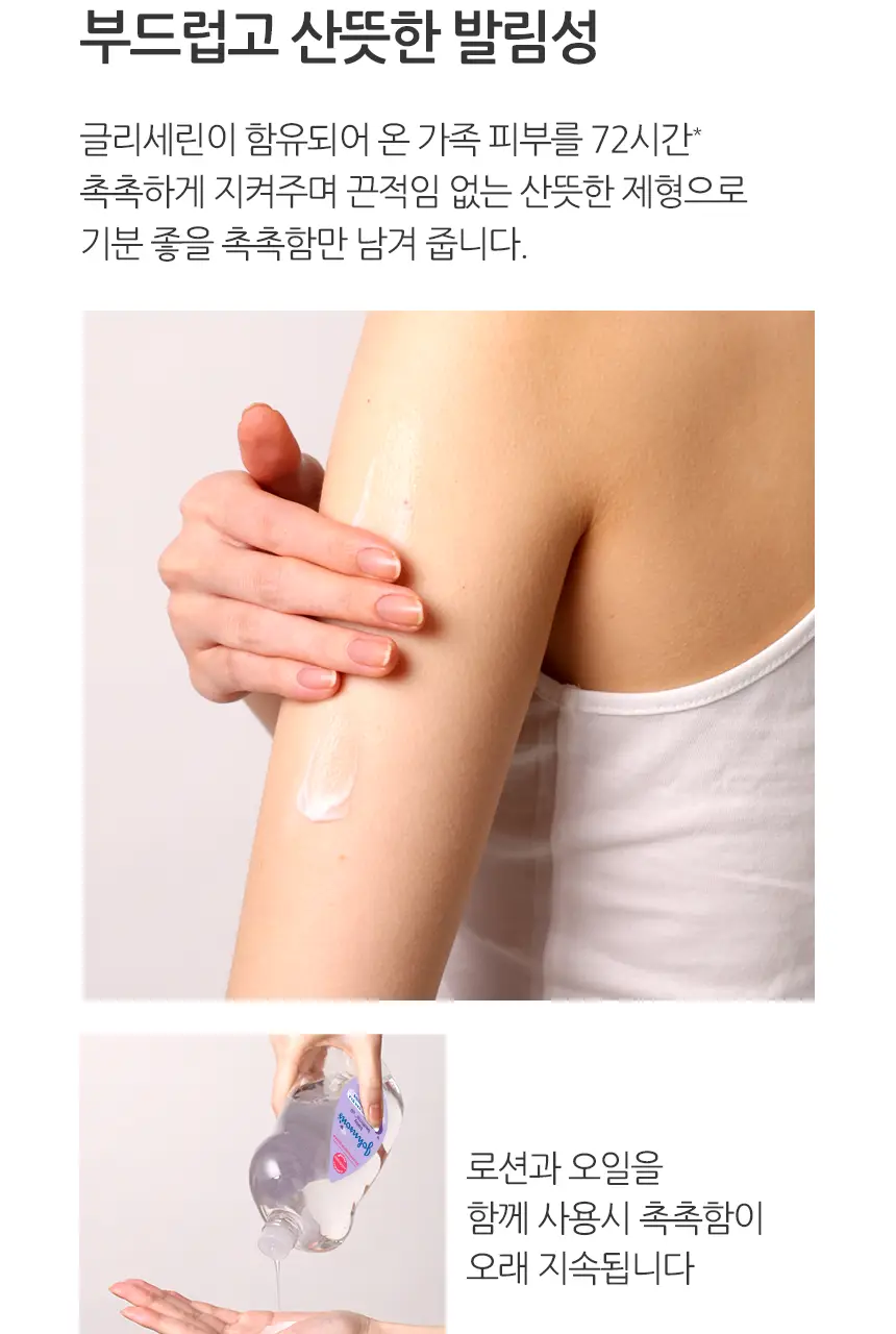 존슨즈베이비 베드타임 로션 500ml (아로마향) 상세페이지 6