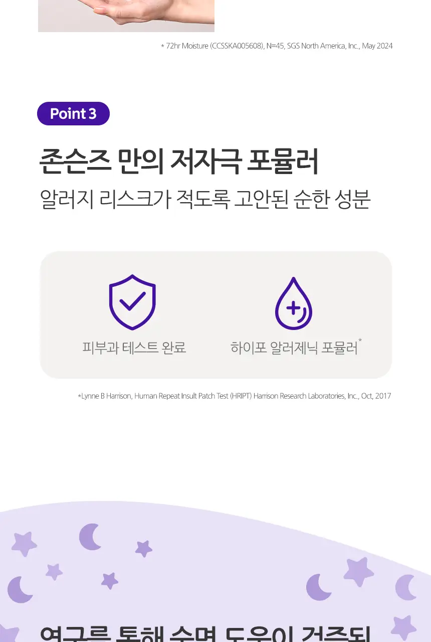 존슨즈베이비 베드타임 로션 500ml (아로마향) 상세페이지 7