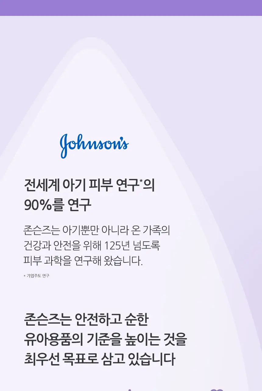 존슨즈베이비 베드타임 로션 500ml (아로마향) 상세페이지 10