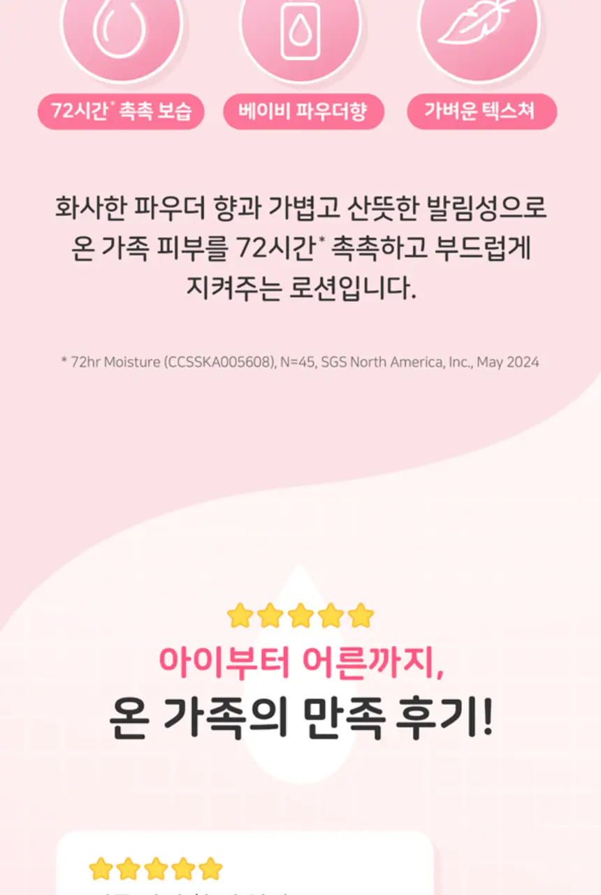 존슨즈베이비 핑크 로션 더블 기획 500ml+500ml 상세페이지 2