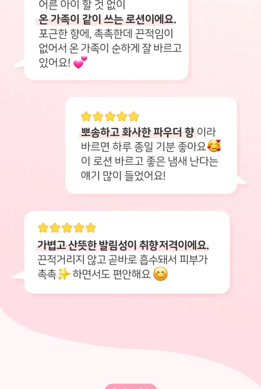 존슨즈베이비 핑크 로션 더블 기획 500ml+500ml 상세페이지 3