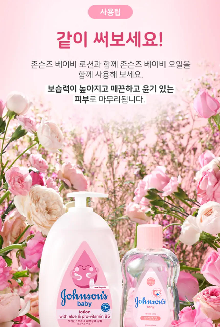 존슨즈베이비 핑크 로션 더블 기획 500ml+500ml 상세페이지 7
