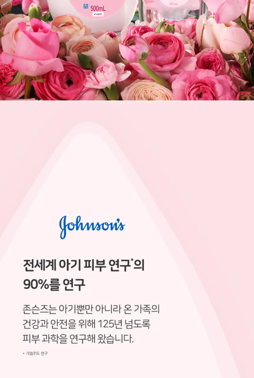 존슨즈베이비 핑크 로션 더블 기획 500ml+500ml 상세페이지 8