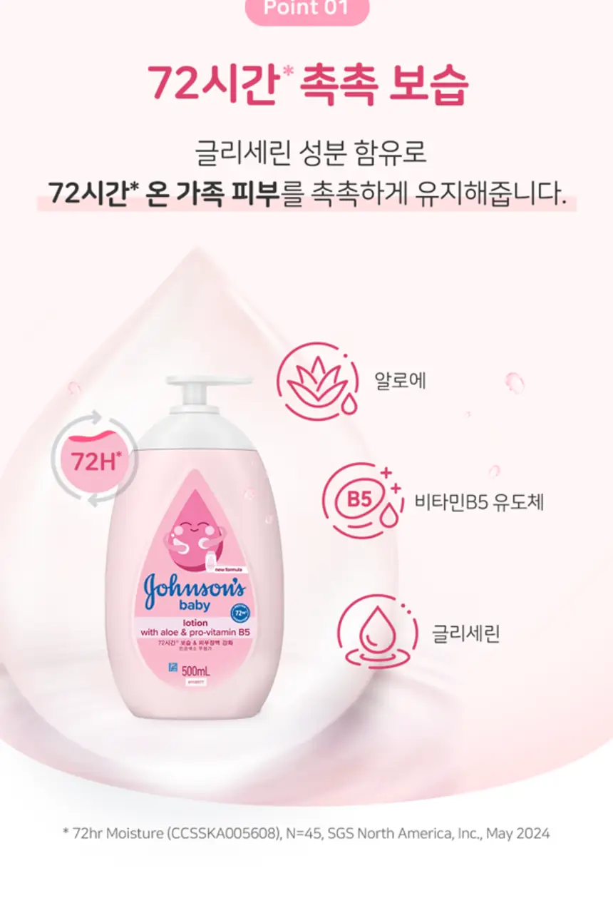 존슨즈베이비 핑크로션 500ml (아기향로션) 상세페이지 5
