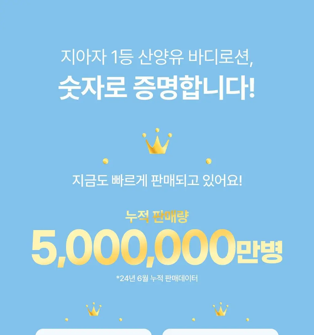 지아자 산양유 바디로션 400ml 상세페이지 2