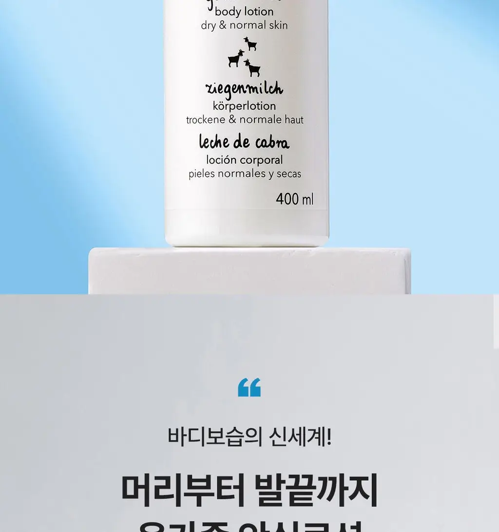 지아자 산양유 바디로션 400ml 상세페이지 4