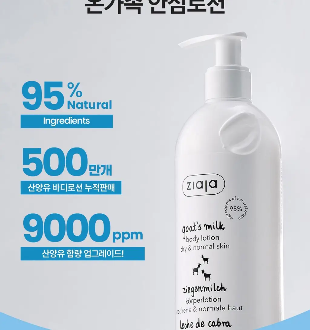 지아자 산양유 바디로션 400ml 상세페이지 5