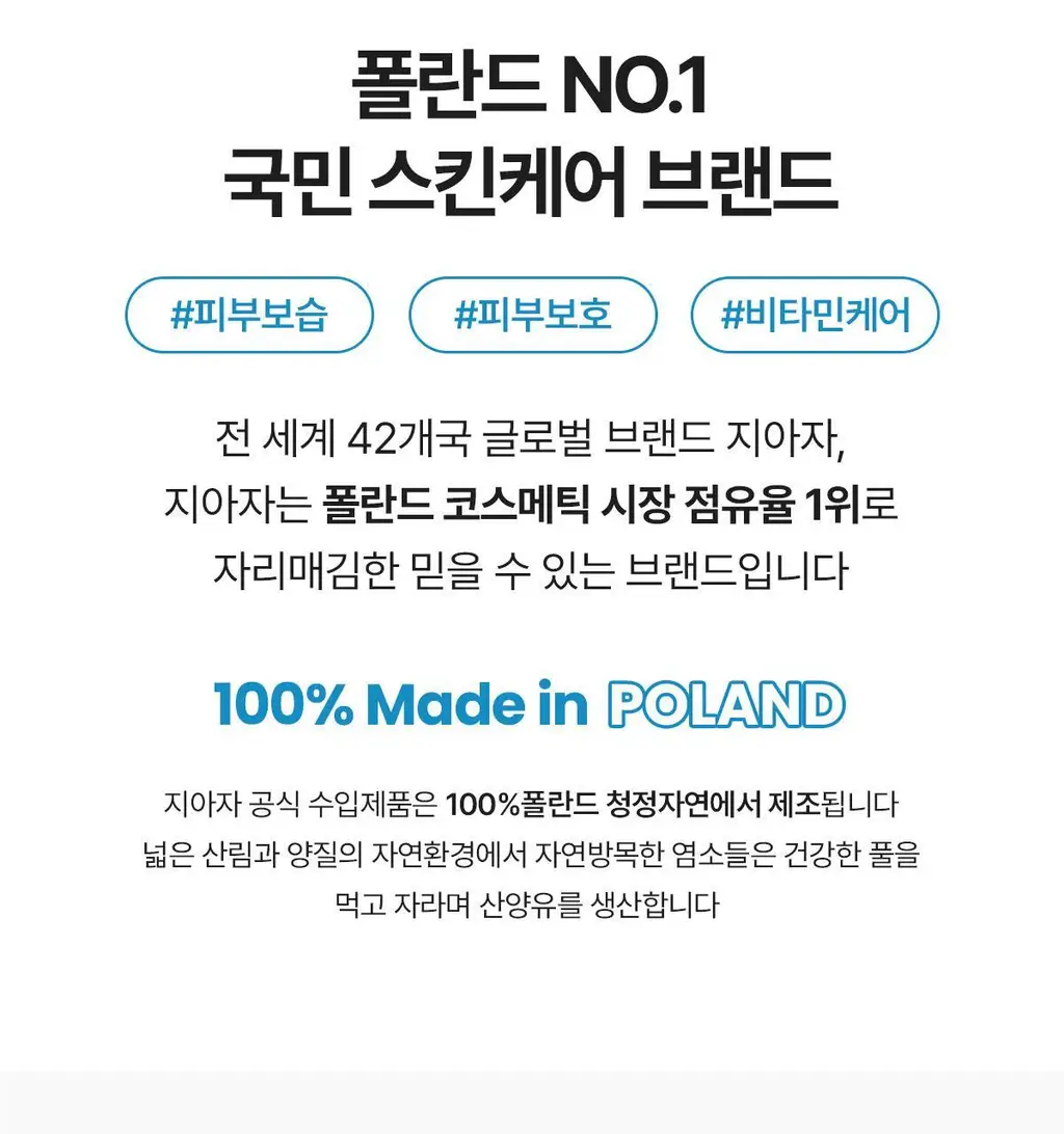 지아자 산양유 바디로션 400ml 상세페이지 8