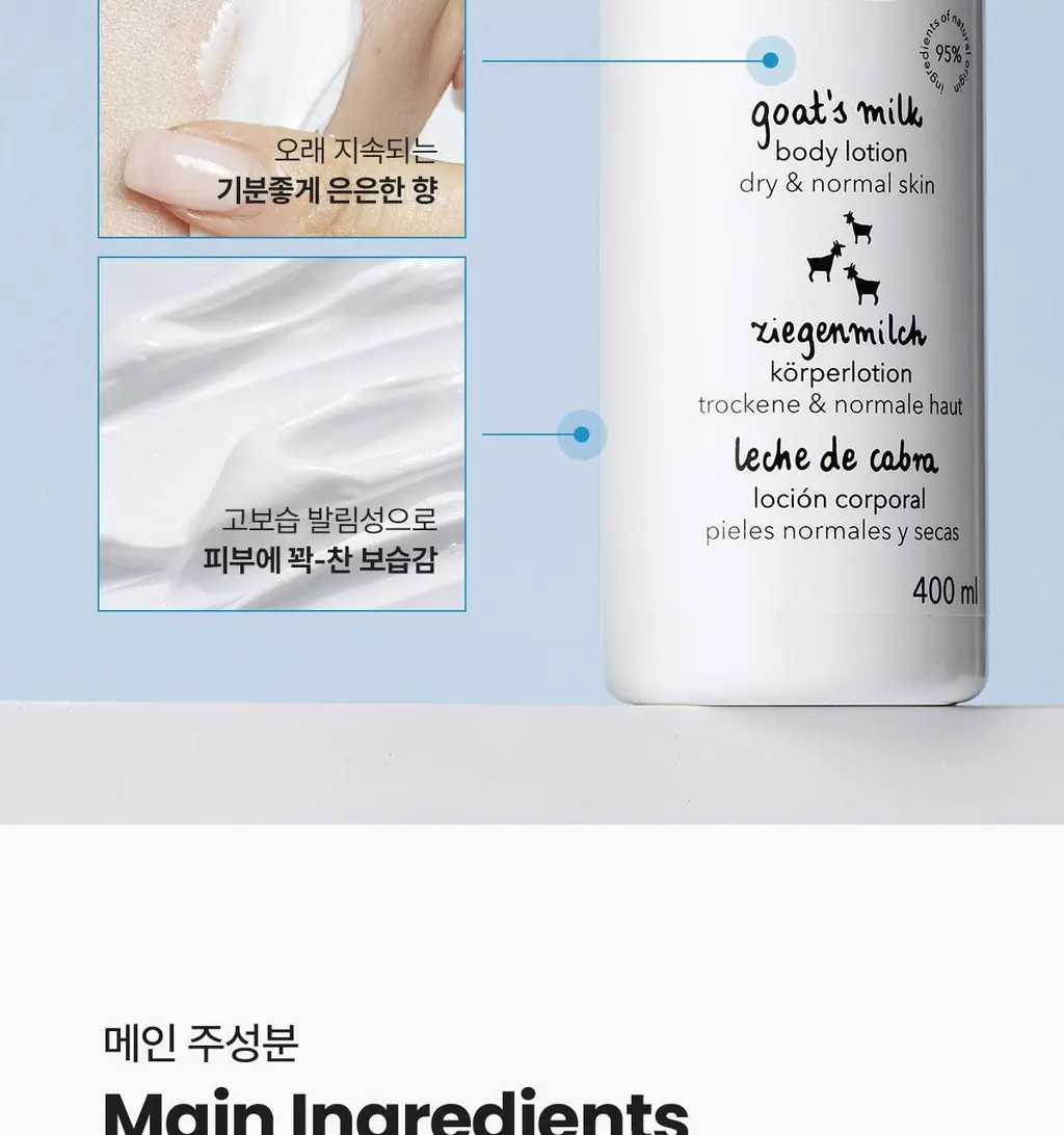 지아자 산양유 바디로션 400ml 상세페이지 16