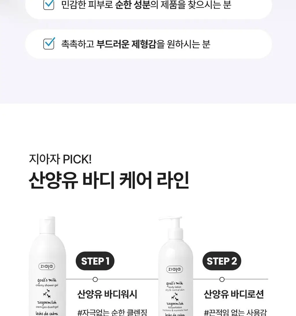 지아자 산양유 바디로션 400ml 상세페이지 19