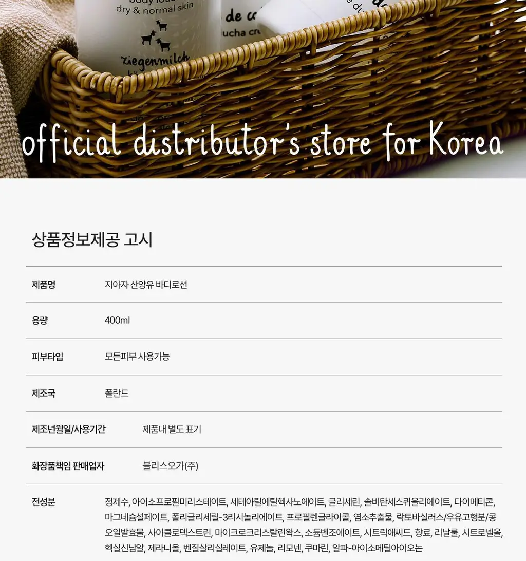 지아자 산양유 바디로션 400ml 상세페이지 21