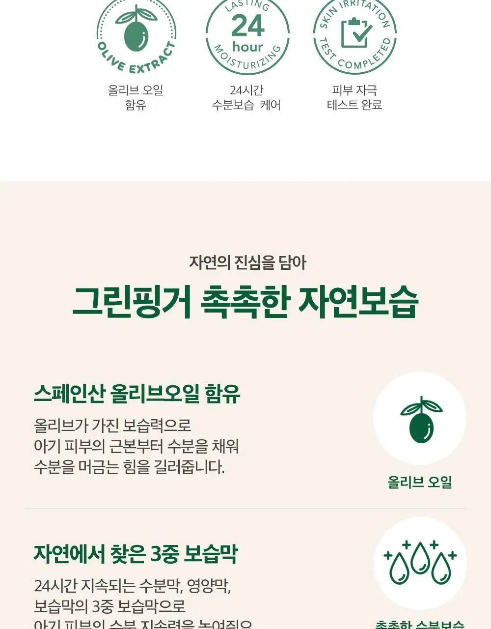 촉촉한자연보습로션320ml 상세페이지 2