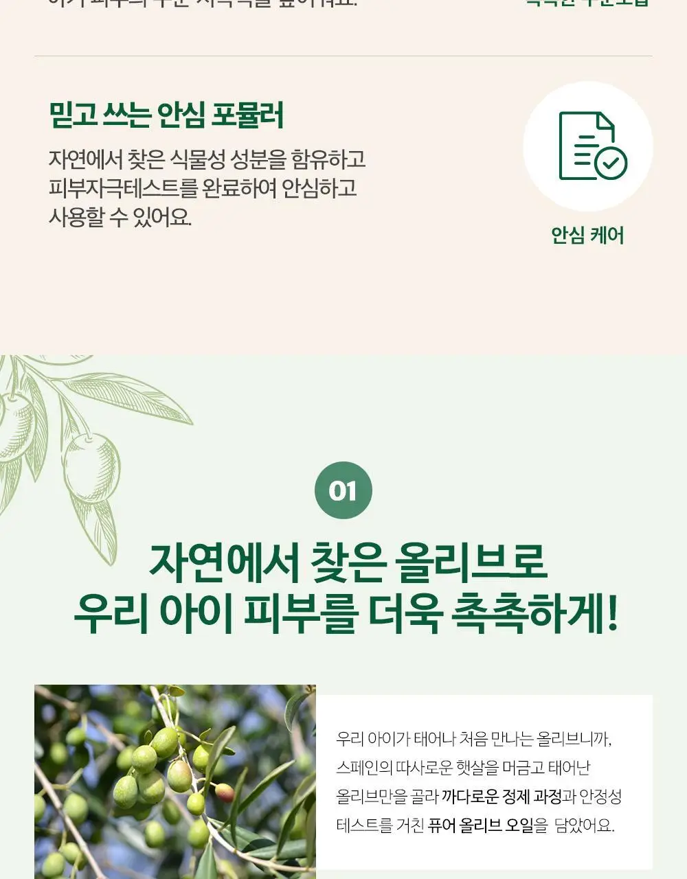 촉촉한자연보습로션320ml 상세페이지 3