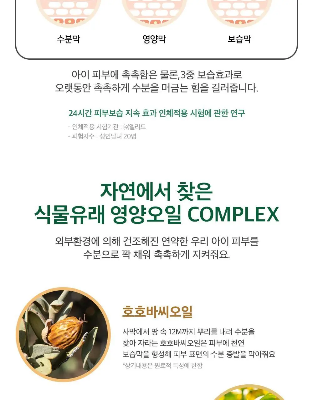촉촉한자연보습로션320ml 상세페이지 6